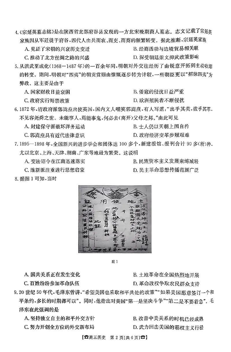 历史(1)_2023年10月_0210月合集_2024届湖南高三10月金太阳联考（电话角标）_2024届湖南高三10月金太阳联考（电话角标）历史