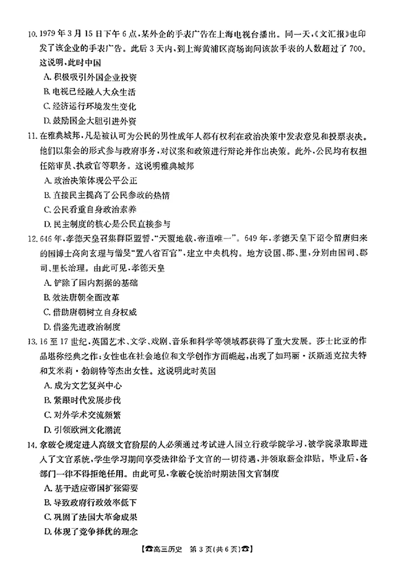 历史(1)_2023年10月_0210月合集_2024届湖南高三10月金太阳联考（电话角标）_2024届湖南高三10月金太阳联考（电话角标）历史
