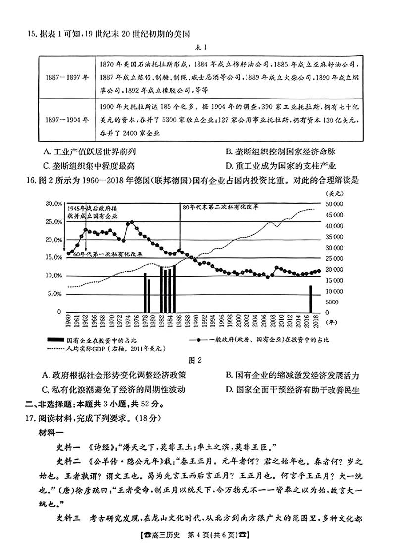 历史(1)_2023年10月_0210月合集_2024届湖南高三10月金太阳联考（电话角标）_2024届湖南高三10月金太阳联考（电话角标）历史