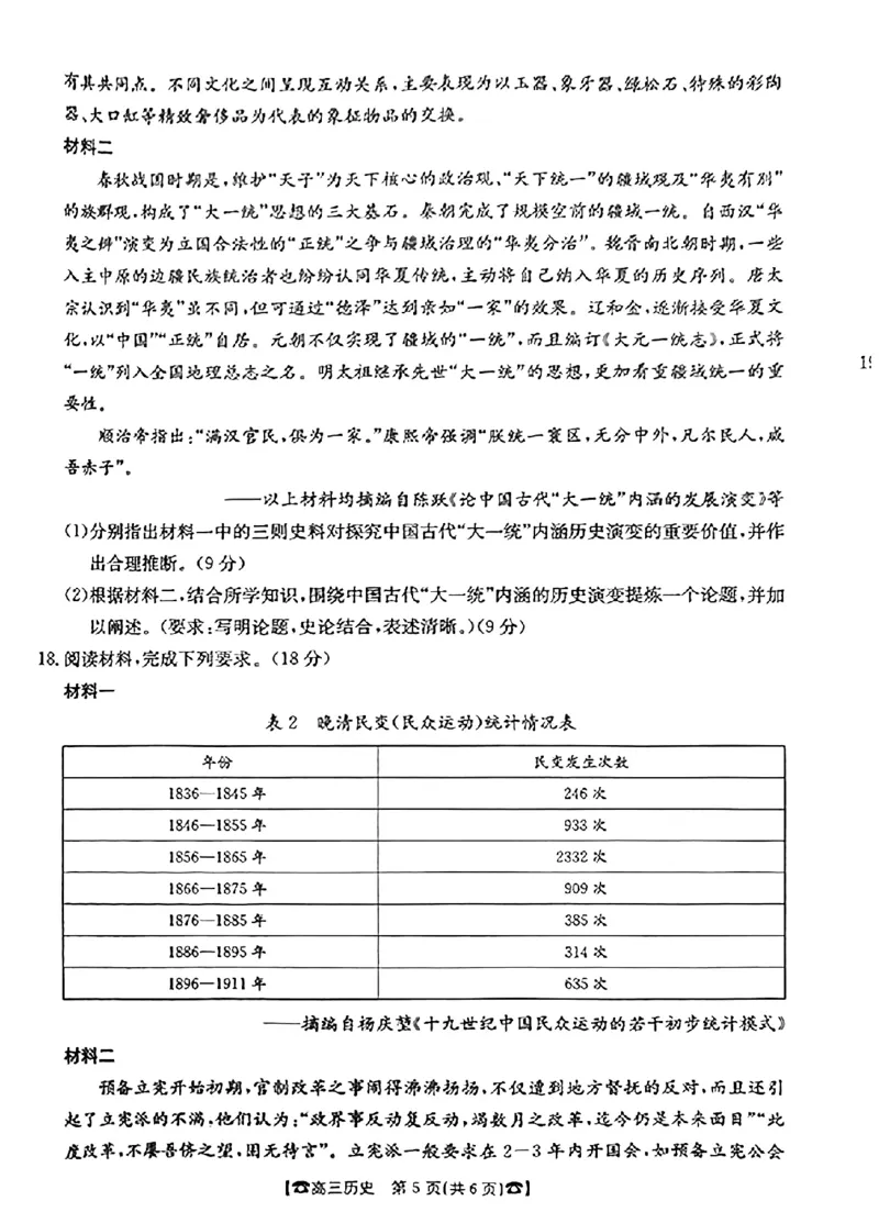 历史(1)_2023年10月_0210月合集_2024届湖南高三10月金太阳联考（电话角标）_2024届湖南高三10月金太阳联考（电话角标）历史