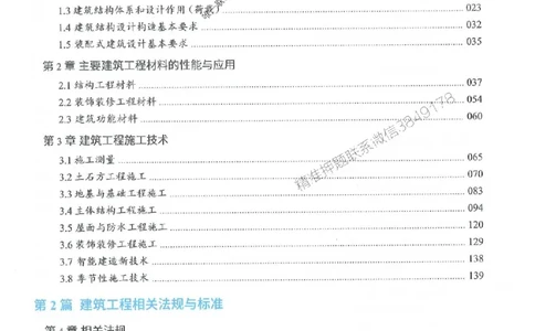 25一建建筑-李嘉欣-精讲伴侣（讲义合集）_2026年一级建造师_2026年一建建筑_2025年一建建筑SVIP_01-精华文档✿电子教材✿历年真题_54-建筑《RS精讲伴侣》李嘉欣推荐