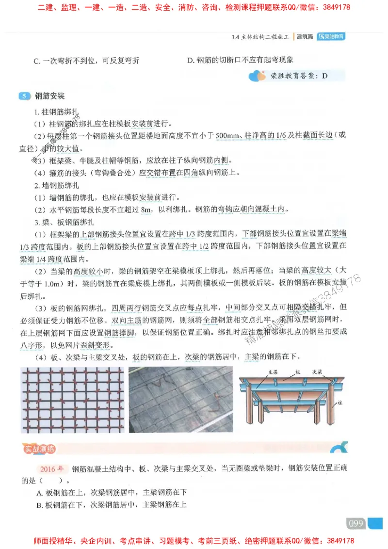 25一建建筑-李嘉欣-精讲伴侣（讲义合集）_2026年一级建造师_2026年一建建筑_2025年一建建筑SVIP_01-精华文档✿电子教材✿历年真题_54-建筑《RS精讲伴侣》李嘉欣推荐