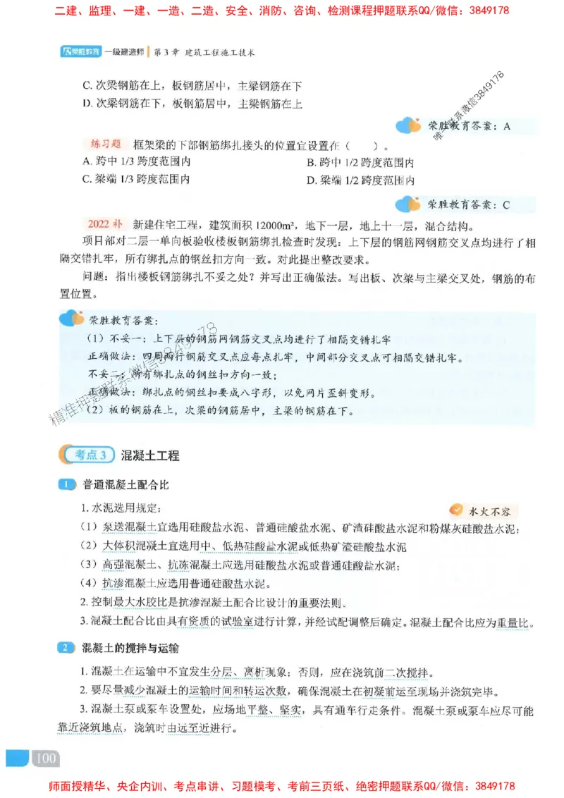 25一建建筑-李嘉欣-精讲伴侣（讲义合集）_2026年一级建造师_2026年一建建筑_2025年一建建筑SVIP_01-精华文档✿电子教材✿历年真题_54-建筑《RS精讲伴侣》李嘉欣推荐