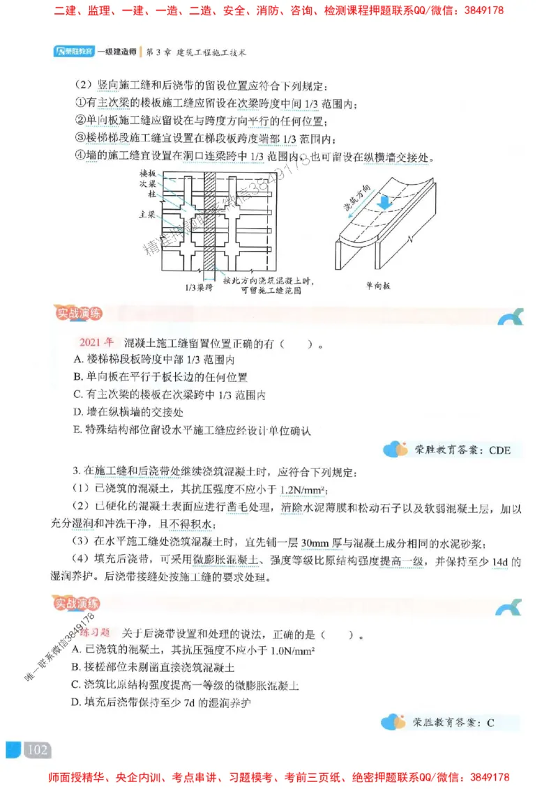 25一建建筑-李嘉欣-精讲伴侣（讲义合集）_2026年一级建造师_2026年一建建筑_2025年一建建筑SVIP_01-精华文档✿电子教材✿历年真题_54-建筑《RS精讲伴侣》李嘉欣推荐