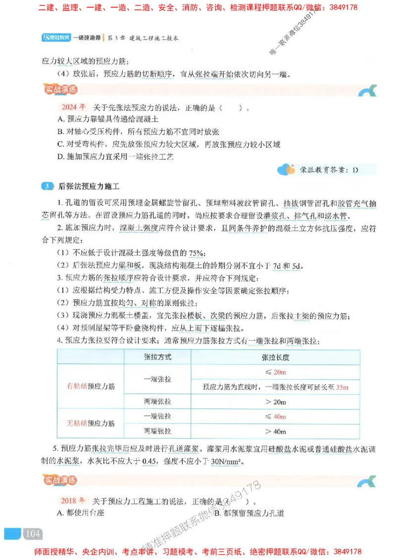 25一建建筑-李嘉欣-精讲伴侣（讲义合集）_2026年一级建造师_2026年一建建筑_2025年一建建筑SVIP_01-精华文档✿电子教材✿历年真题_54-建筑《RS精讲伴侣》李嘉欣推荐
