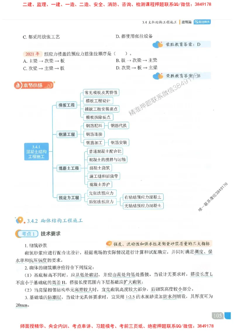 25一建建筑-李嘉欣-精讲伴侣（讲义合集）_2026年一级建造师_2026年一建建筑_2025年一建建筑SVIP_01-精华文档✿电子教材✿历年真题_54-建筑《RS精讲伴侣》李嘉欣推荐