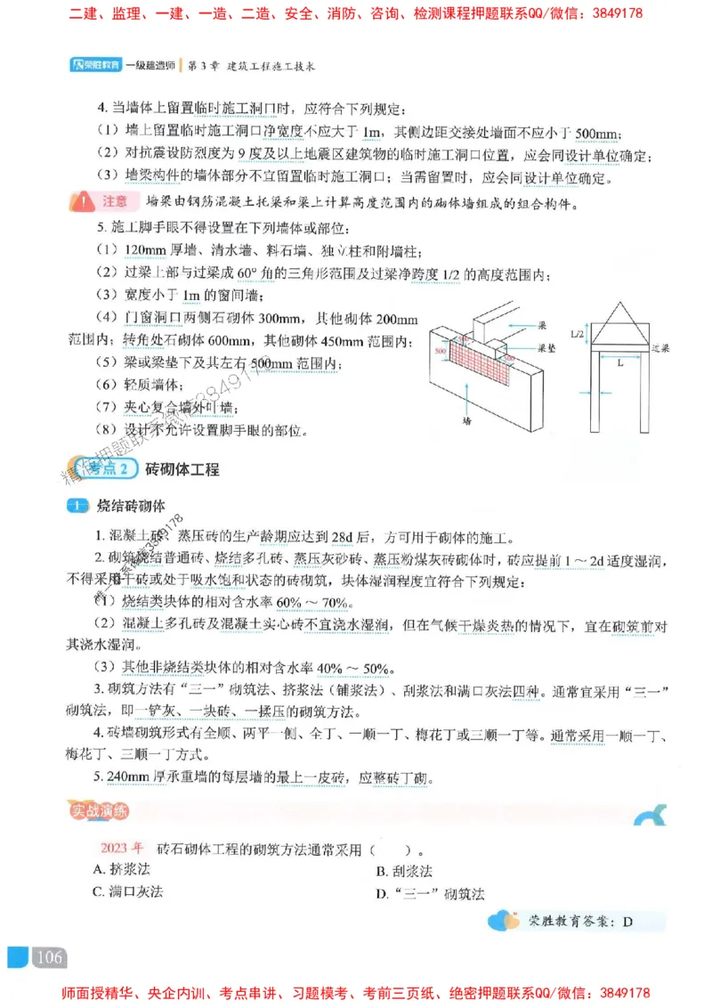 25一建建筑-李嘉欣-精讲伴侣（讲义合集）_2026年一级建造师_2026年一建建筑_2025年一建建筑SVIP_01-精华文档✿电子教材✿历年真题_54-建筑《RS精讲伴侣》李嘉欣推荐