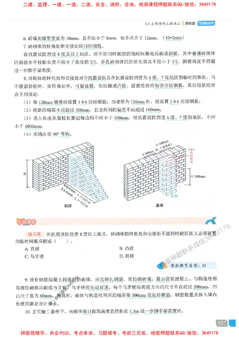 25一建建筑-李嘉欣-精讲伴侣（讲义合集）_2026年一级建造师_2026年一建建筑_2025年一建建筑SVIP_01-精华文档✿电子教材✿历年真题_54-建筑《RS精讲伴侣》李嘉欣推荐