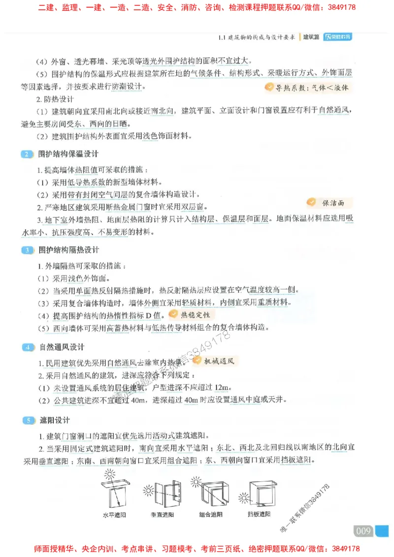 25一建建筑-李嘉欣-精讲伴侣（讲义合集）_2026年一级建造师_2026年一建建筑_2025年一建建筑SVIP_01-精华文档✿电子教材✿历年真题_54-建筑《RS精讲伴侣》李嘉欣推荐