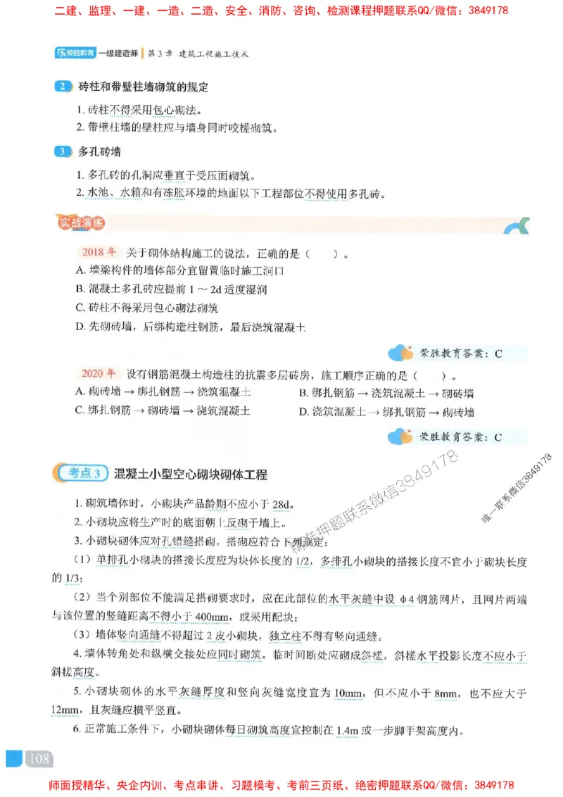 25一建建筑-李嘉欣-精讲伴侣（讲义合集）_2026年一级建造师_2026年一建建筑_2025年一建建筑SVIP_01-精华文档✿电子教材✿历年真题_54-建筑《RS精讲伴侣》李嘉欣推荐