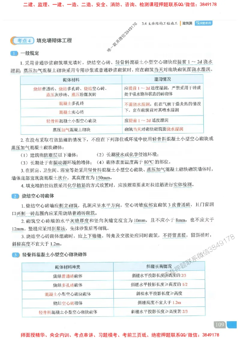 25一建建筑-李嘉欣-精讲伴侣（讲义合集）_2026年一级建造师_2026年一建建筑_2025年一建建筑SVIP_01-精华文档✿电子教材✿历年真题_54-建筑《RS精讲伴侣》李嘉欣推荐