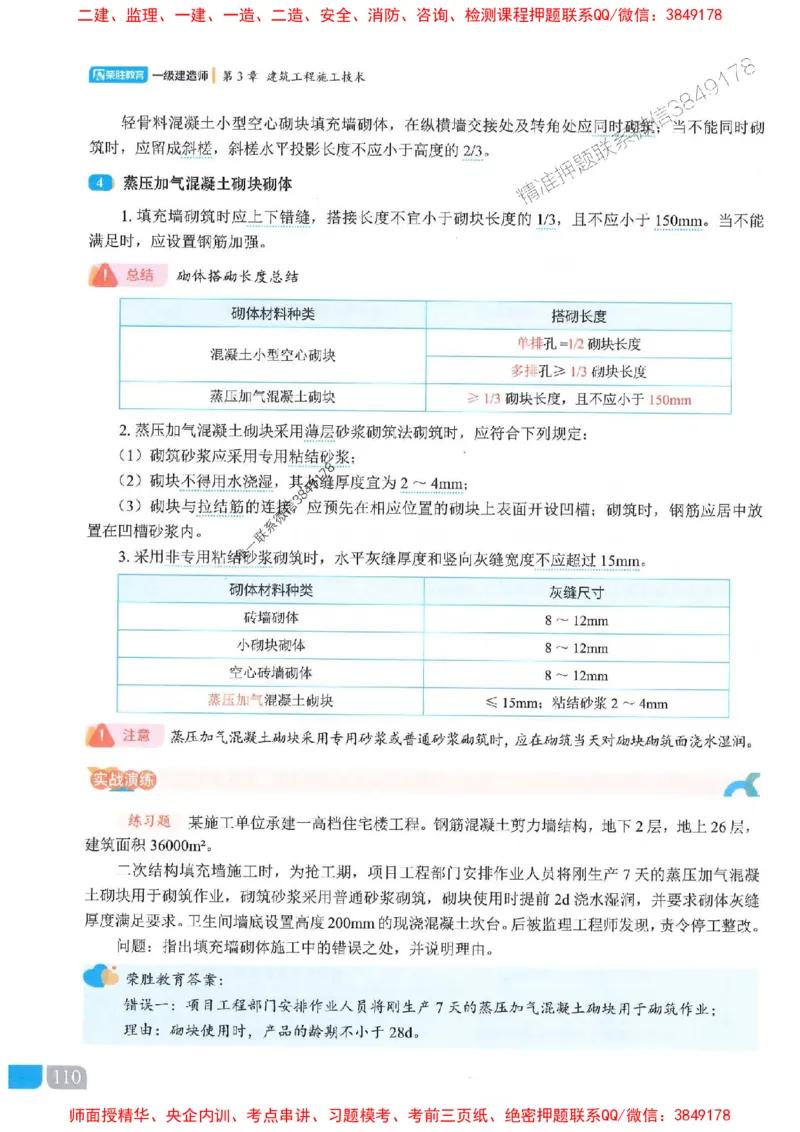 25一建建筑-李嘉欣-精讲伴侣（讲义合集）_2026年一级建造师_2026年一建建筑_2025年一建建筑SVIP_01-精华文档✿电子教材✿历年真题_54-建筑《RS精讲伴侣》李嘉欣推荐