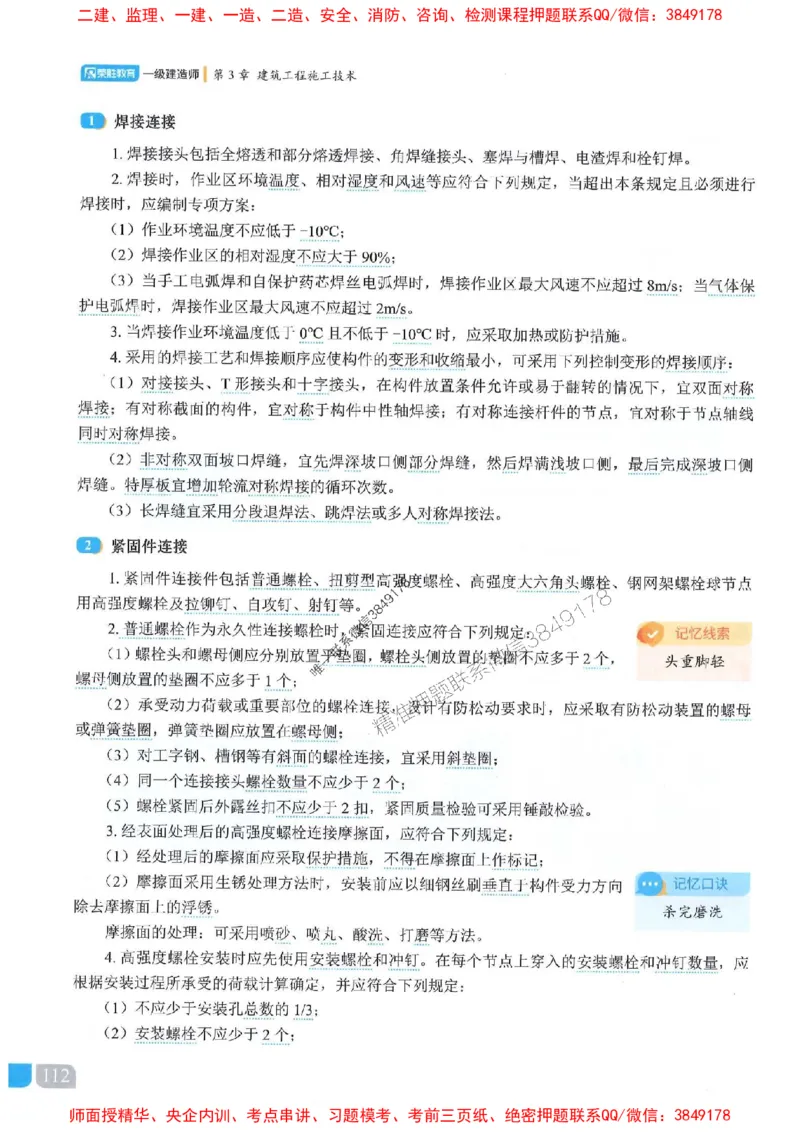25一建建筑-李嘉欣-精讲伴侣（讲义合集）_2026年一级建造师_2026年一建建筑_2025年一建建筑SVIP_01-精华文档✿电子教材✿历年真题_54-建筑《RS精讲伴侣》李嘉欣推荐