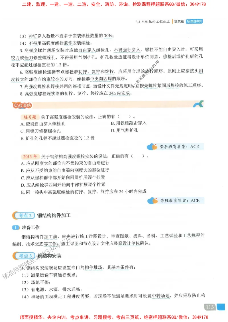 25一建建筑-李嘉欣-精讲伴侣（讲义合集）_2026年一级建造师_2026年一建建筑_2025年一建建筑SVIP_01-精华文档✿电子教材✿历年真题_54-建筑《RS精讲伴侣》李嘉欣推荐