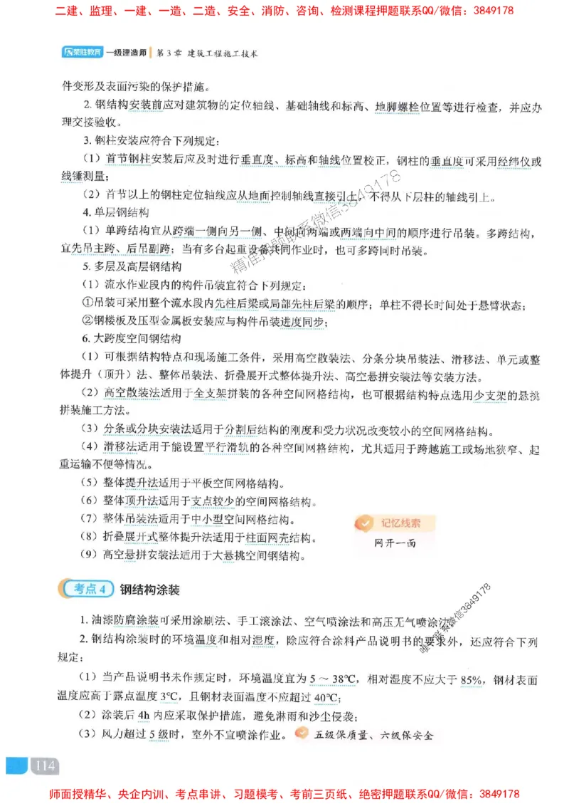 25一建建筑-李嘉欣-精讲伴侣（讲义合集）_2026年一级建造师_2026年一建建筑_2025年一建建筑SVIP_01-精华文档✿电子教材✿历年真题_54-建筑《RS精讲伴侣》李嘉欣推荐