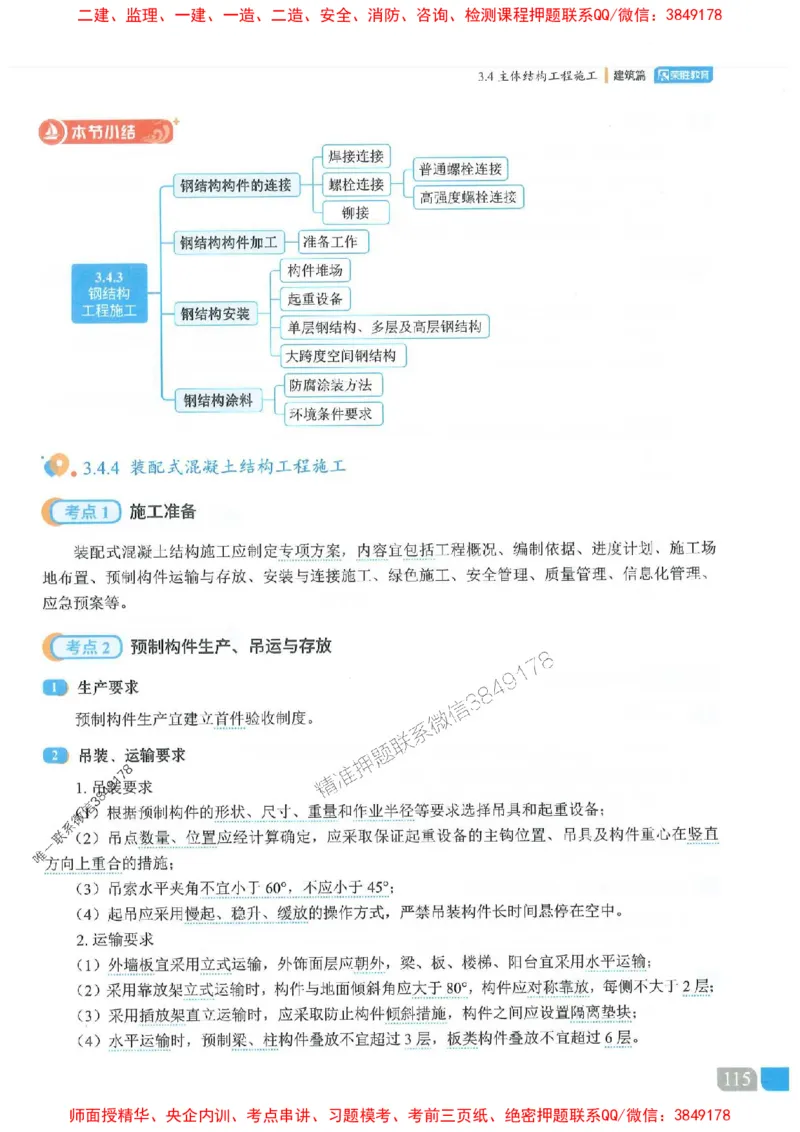 25一建建筑-李嘉欣-精讲伴侣（讲义合集）_2026年一级建造师_2026年一建建筑_2025年一建建筑SVIP_01-精华文档✿电子教材✿历年真题_54-建筑《RS精讲伴侣》李嘉欣推荐