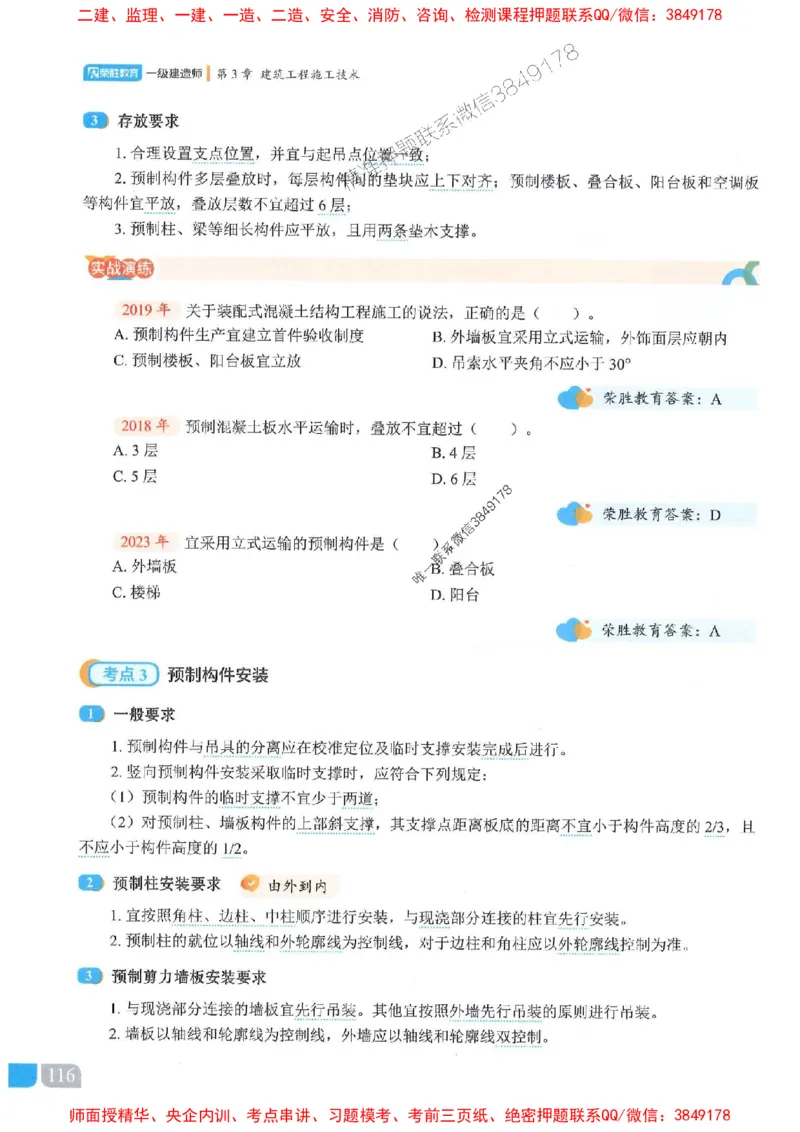 25一建建筑-李嘉欣-精讲伴侣（讲义合集）_2026年一级建造师_2026年一建建筑_2025年一建建筑SVIP_01-精华文档✿电子教材✿历年真题_54-建筑《RS精讲伴侣》李嘉欣推荐