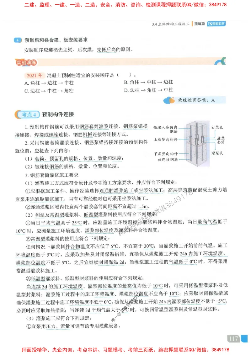 25一建建筑-李嘉欣-精讲伴侣（讲义合集）_2026年一级建造师_2026年一建建筑_2025年一建建筑SVIP_01-精华文档✿电子教材✿历年真题_54-建筑《RS精讲伴侣》李嘉欣推荐