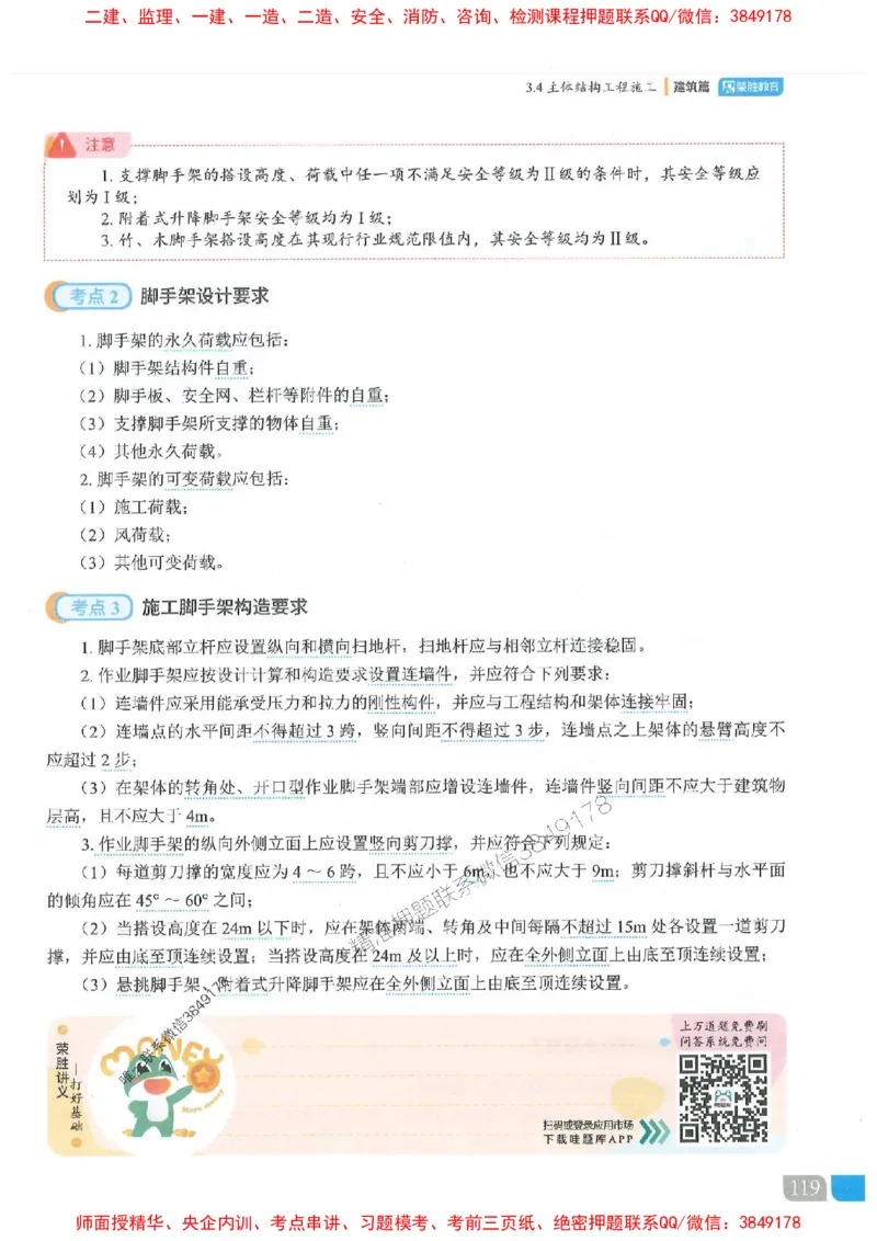 25一建建筑-李嘉欣-精讲伴侣（讲义合集）_2026年一级建造师_2026年一建建筑_2025年一建建筑SVIP_01-精华文档✿电子教材✿历年真题_54-建筑《RS精讲伴侣》李嘉欣推荐