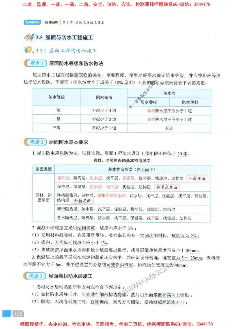 25一建建筑-李嘉欣-精讲伴侣（讲义合集）_2026年一级建造师_2026年一建建筑_2025年一建建筑SVIP_01-精华文档✿电子教材✿历年真题_54-建筑《RS精讲伴侣》李嘉欣推荐