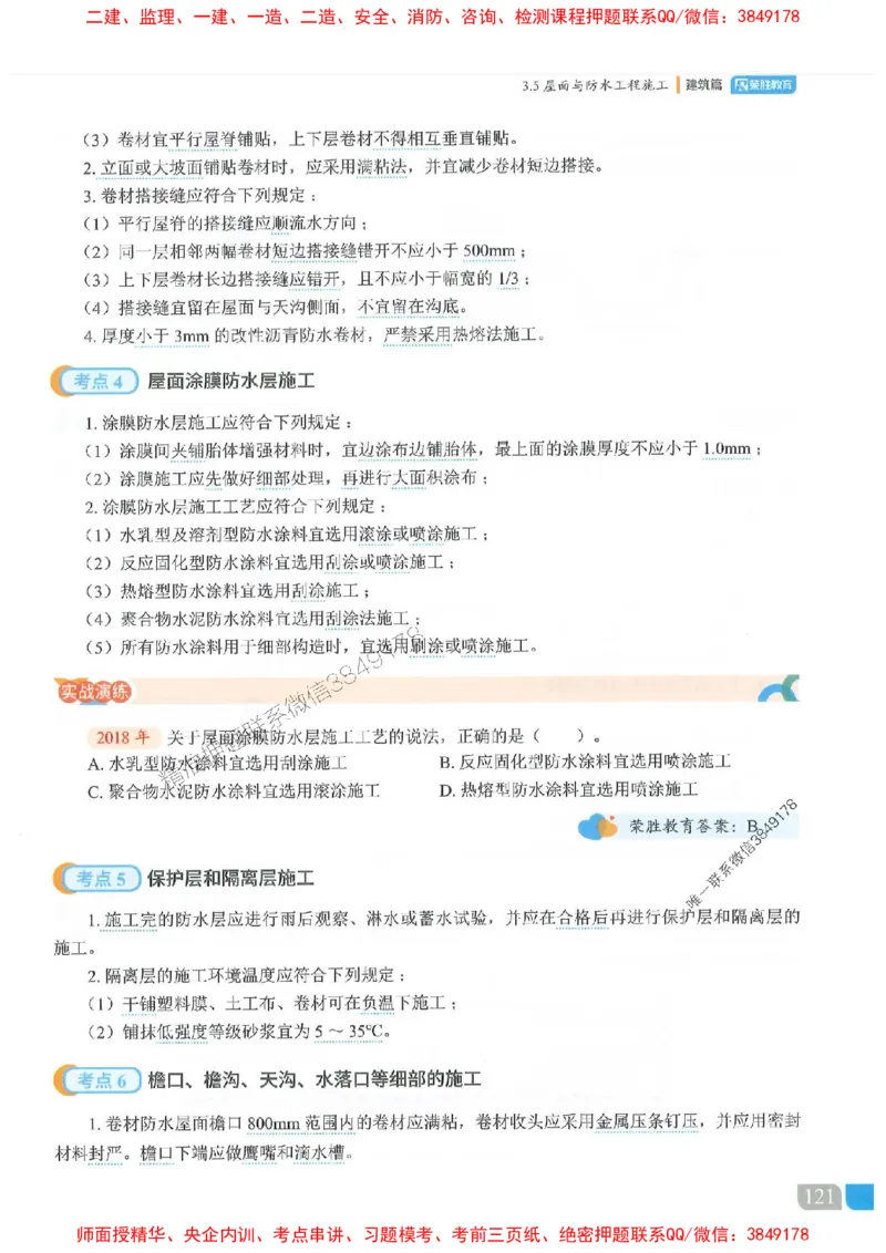 25一建建筑-李嘉欣-精讲伴侣（讲义合集）_2026年一级建造师_2026年一建建筑_2025年一建建筑SVIP_01-精华文档✿电子教材✿历年真题_54-建筑《RS精讲伴侣》李嘉欣推荐