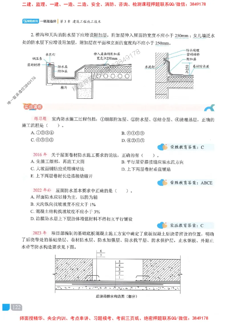 25一建建筑-李嘉欣-精讲伴侣（讲义合集）_2026年一级建造师_2026年一建建筑_2025年一建建筑SVIP_01-精华文档✿电子教材✿历年真题_54-建筑《RS精讲伴侣》李嘉欣推荐