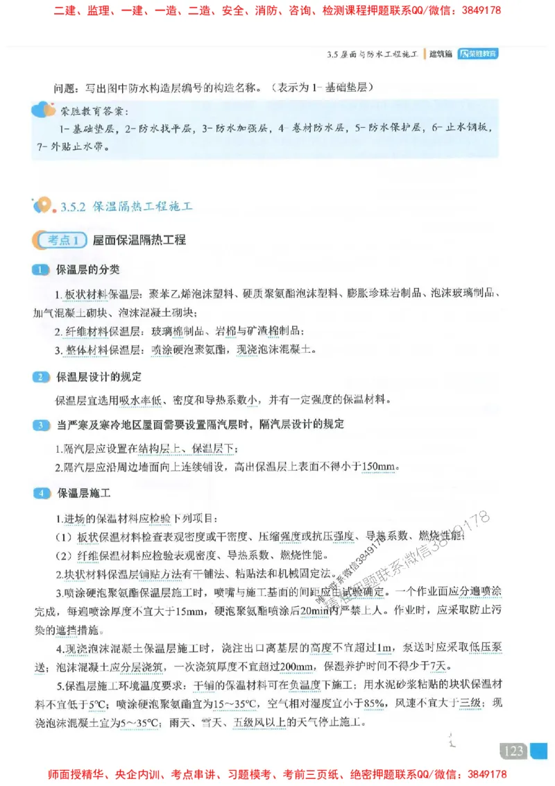 25一建建筑-李嘉欣-精讲伴侣（讲义合集）_2026年一级建造师_2026年一建建筑_2025年一建建筑SVIP_01-精华文档✿电子教材✿历年真题_54-建筑《RS精讲伴侣》李嘉欣推荐