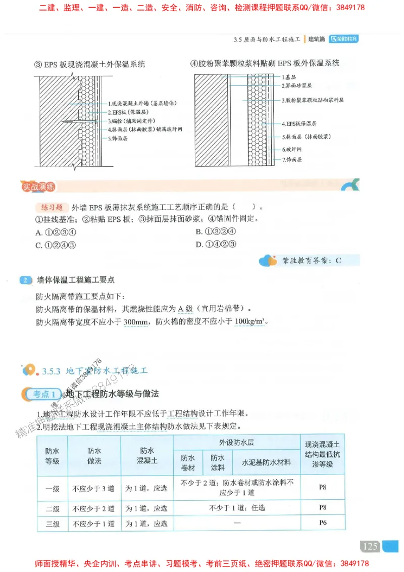 25一建建筑-李嘉欣-精讲伴侣（讲义合集）_2026年一级建造师_2026年一建建筑_2025年一建建筑SVIP_01-精华文档✿电子教材✿历年真题_54-建筑《RS精讲伴侣》李嘉欣推荐