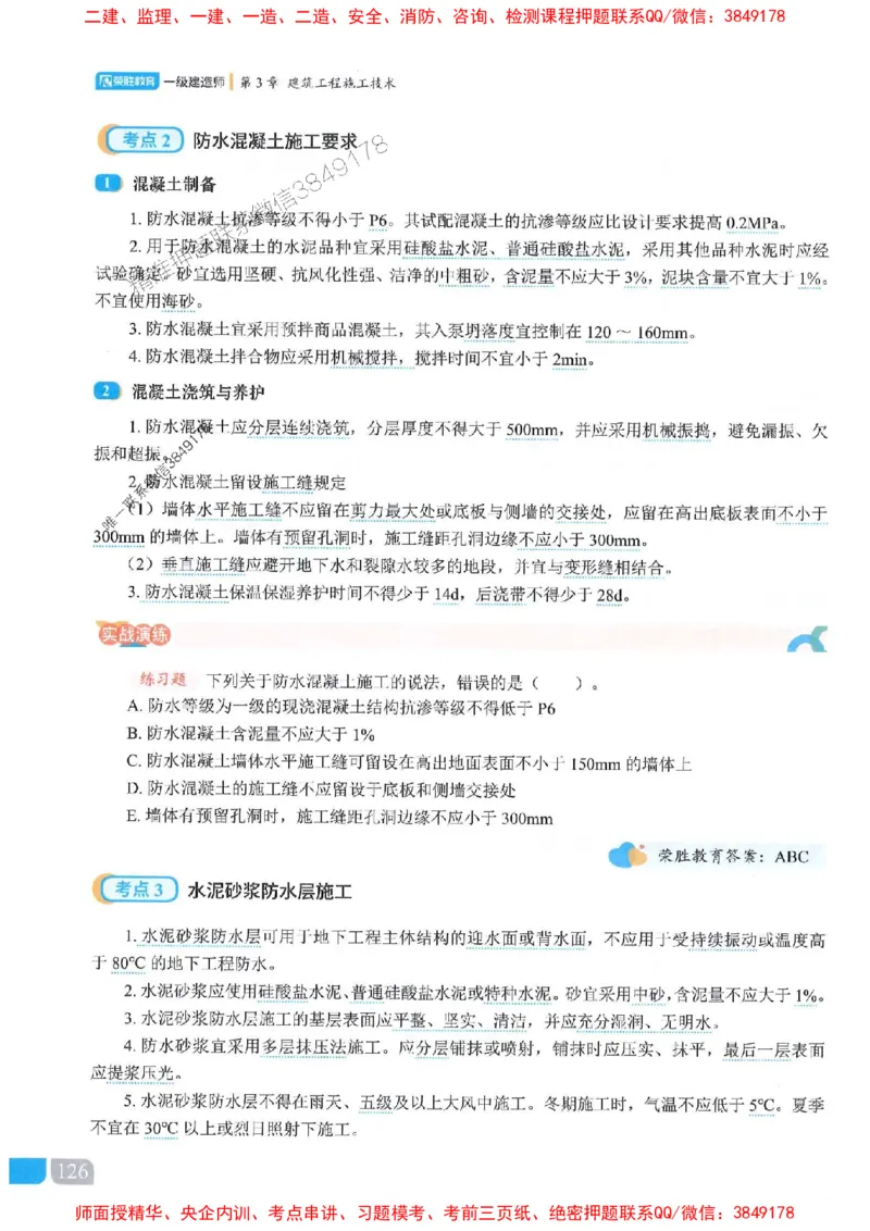 25一建建筑-李嘉欣-精讲伴侣（讲义合集）_2026年一级建造师_2026年一建建筑_2025年一建建筑SVIP_01-精华文档✿电子教材✿历年真题_54-建筑《RS精讲伴侣》李嘉欣推荐