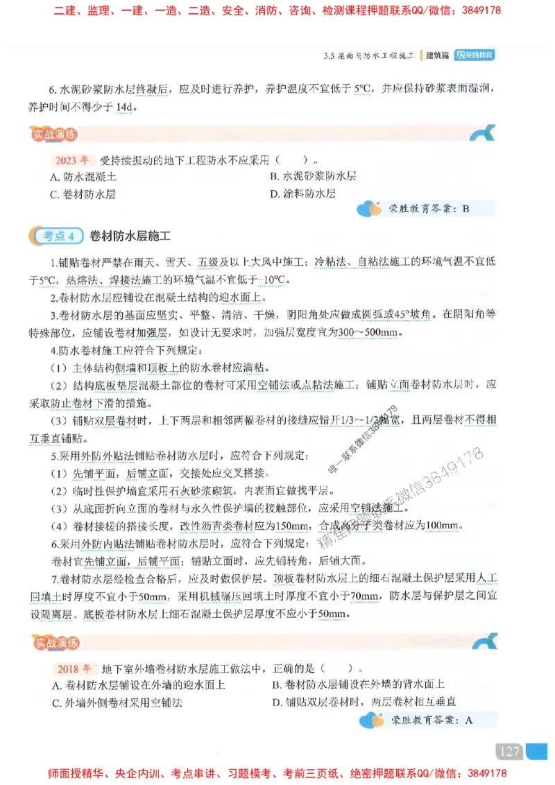 25一建建筑-李嘉欣-精讲伴侣（讲义合集）_2026年一级建造师_2026年一建建筑_2025年一建建筑SVIP_01-精华文档✿电子教材✿历年真题_54-建筑《RS精讲伴侣》李嘉欣推荐