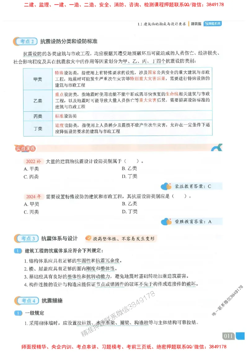 25一建建筑-李嘉欣-精讲伴侣（讲义合集）_2026年一级建造师_2026年一建建筑_2025年一建建筑SVIP_01-精华文档✿电子教材✿历年真题_54-建筑《RS精讲伴侣》李嘉欣推荐