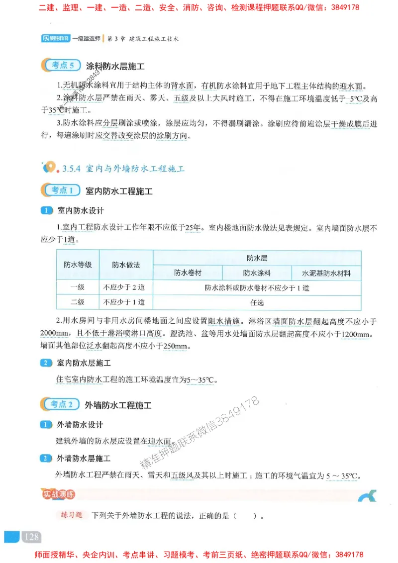 25一建建筑-李嘉欣-精讲伴侣（讲义合集）_2026年一级建造师_2026年一建建筑_2025年一建建筑SVIP_01-精华文档✿电子教材✿历年真题_54-建筑《RS精讲伴侣》李嘉欣推荐