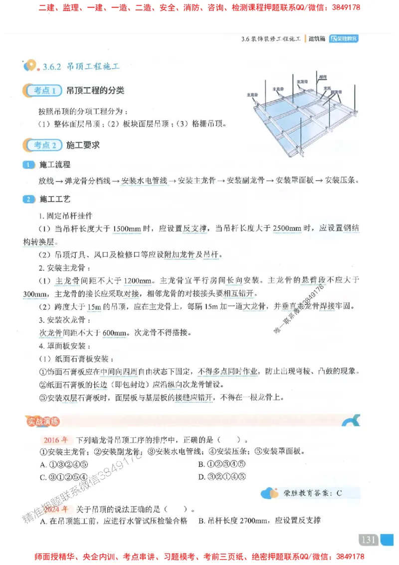 25一建建筑-李嘉欣-精讲伴侣（讲义合集）_2026年一级建造师_2026年一建建筑_2025年一建建筑SVIP_01-精华文档✿电子教材✿历年真题_54-建筑《RS精讲伴侣》李嘉欣推荐