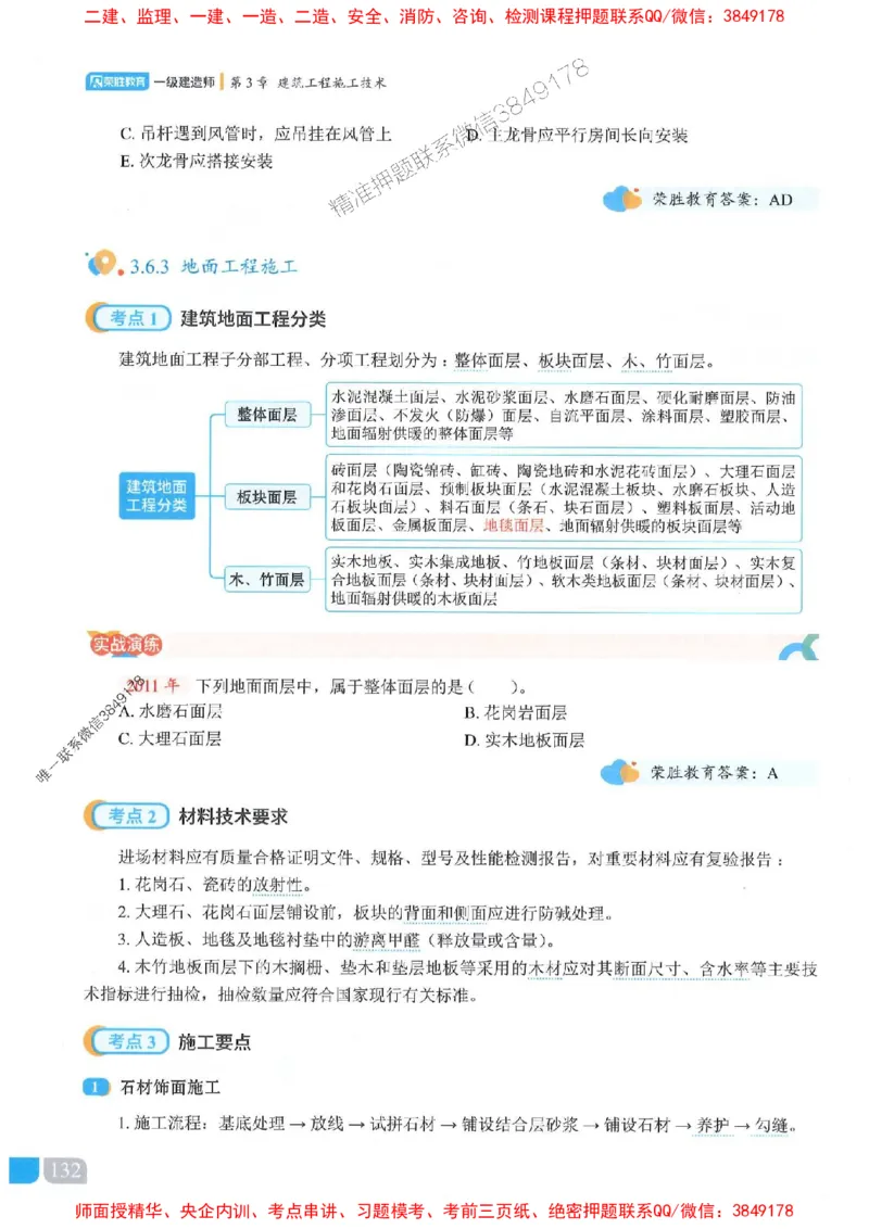 25一建建筑-李嘉欣-精讲伴侣（讲义合集）_2026年一级建造师_2026年一建建筑_2025年一建建筑SVIP_01-精华文档✿电子教材✿历年真题_54-建筑《RS精讲伴侣》李嘉欣推荐