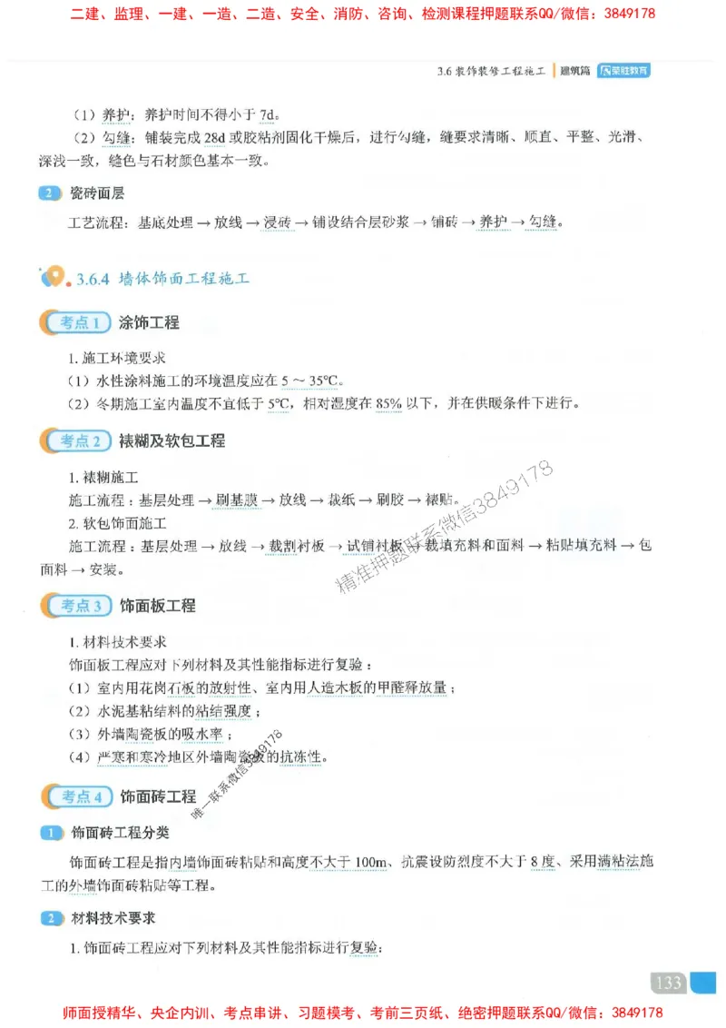 25一建建筑-李嘉欣-精讲伴侣（讲义合集）_2026年一级建造师_2026年一建建筑_2025年一建建筑SVIP_01-精华文档✿电子教材✿历年真题_54-建筑《RS精讲伴侣》李嘉欣推荐