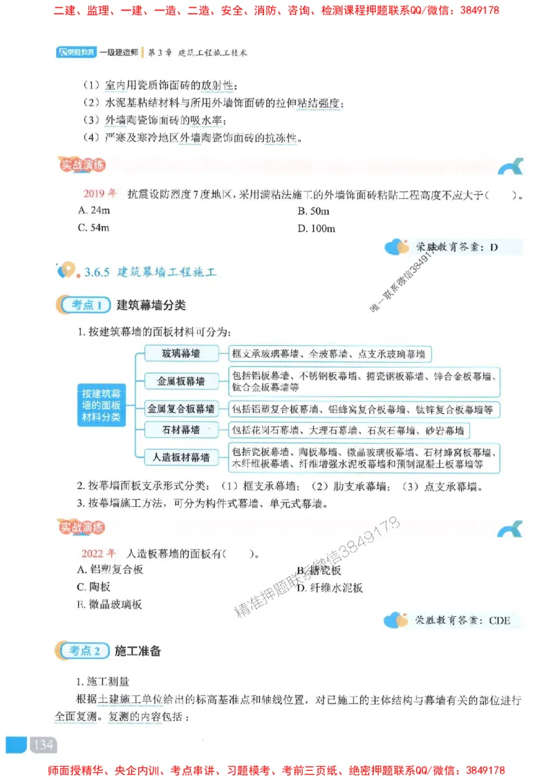 25一建建筑-李嘉欣-精讲伴侣（讲义合集）_2026年一级建造师_2026年一建建筑_2025年一建建筑SVIP_01-精华文档✿电子教材✿历年真题_54-建筑《RS精讲伴侣》李嘉欣推荐