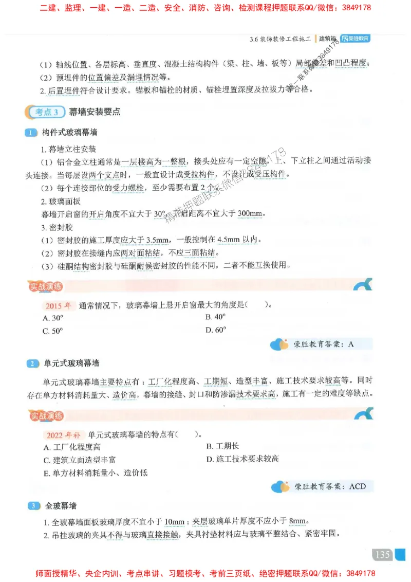 25一建建筑-李嘉欣-精讲伴侣（讲义合集）_2026年一级建造师_2026年一建建筑_2025年一建建筑SVIP_01-精华文档✿电子教材✿历年真题_54-建筑《RS精讲伴侣》李嘉欣推荐