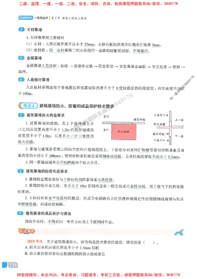 25一建建筑-李嘉欣-精讲伴侣（讲义合集）_2026年一级建造师_2026年一建建筑_2025年一建建筑SVIP_01-精华文档✿电子教材✿历年真题_54-建筑《RS精讲伴侣》李嘉欣推荐