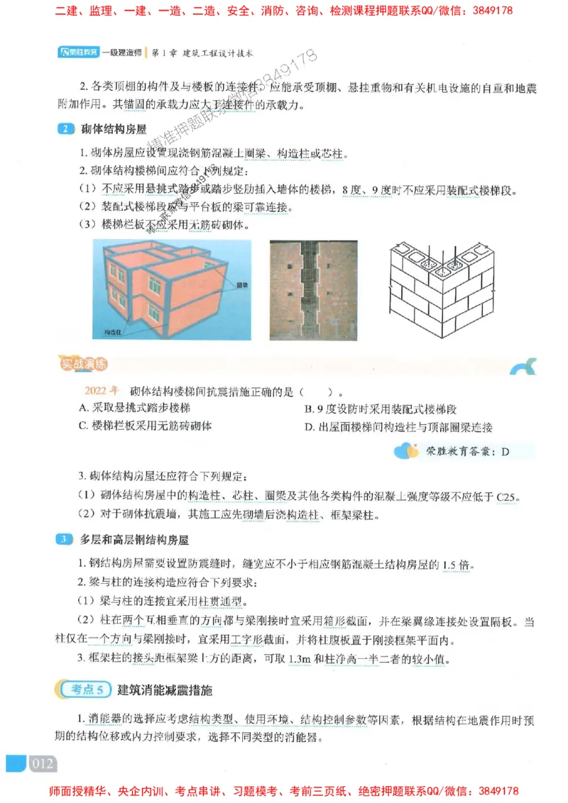 25一建建筑-李嘉欣-精讲伴侣（讲义合集）_2026年一级建造师_2026年一建建筑_2025年一建建筑SVIP_01-精华文档✿电子教材✿历年真题_54-建筑《RS精讲伴侣》李嘉欣推荐