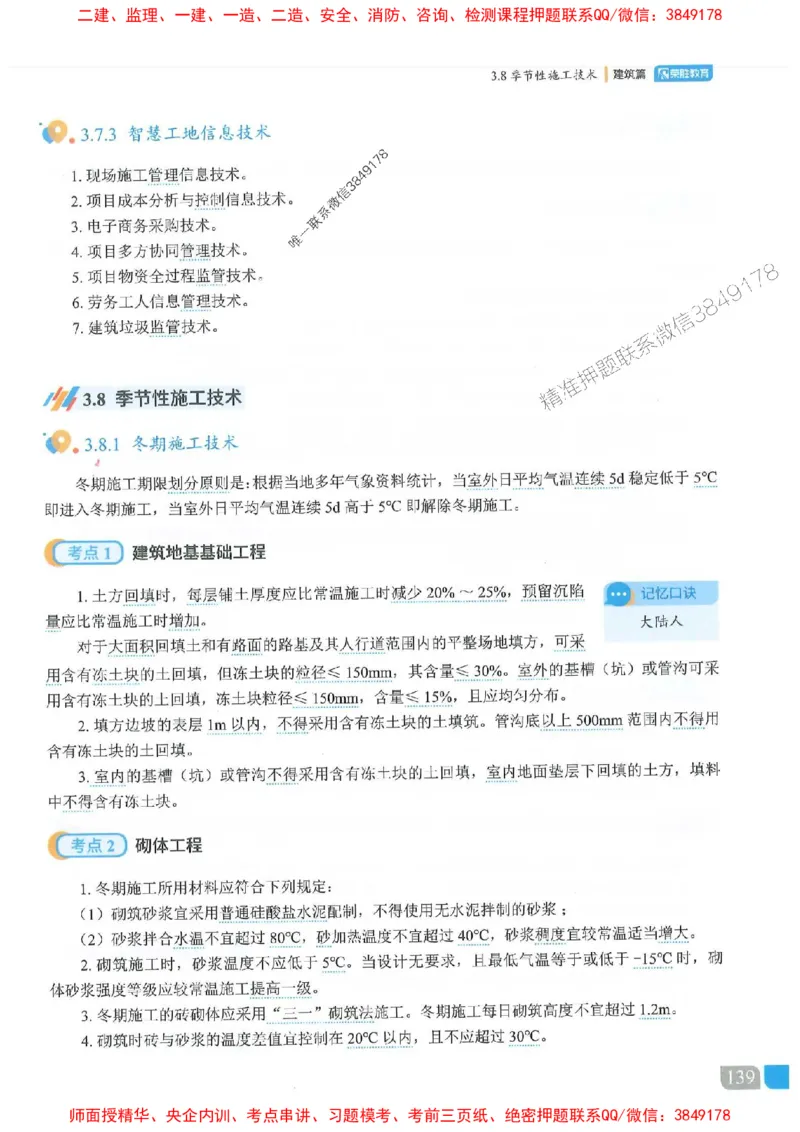 25一建建筑-李嘉欣-精讲伴侣（讲义合集）_2026年一级建造师_2026年一建建筑_2025年一建建筑SVIP_01-精华文档✿电子教材✿历年真题_54-建筑《RS精讲伴侣》李嘉欣推荐