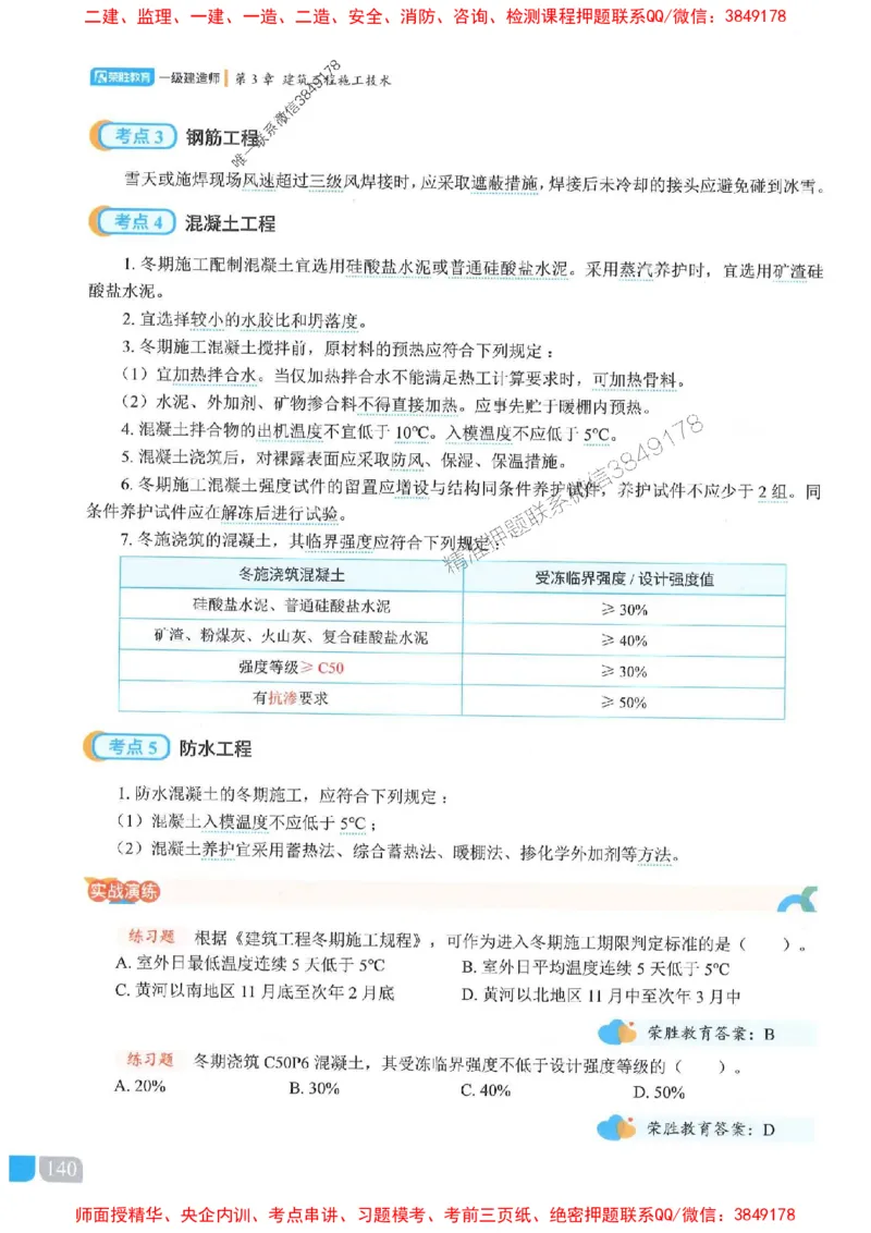 25一建建筑-李嘉欣-精讲伴侣（讲义合集）_2026年一级建造师_2026年一建建筑_2025年一建建筑SVIP_01-精华文档✿电子教材✿历年真题_54-建筑《RS精讲伴侣》李嘉欣推荐