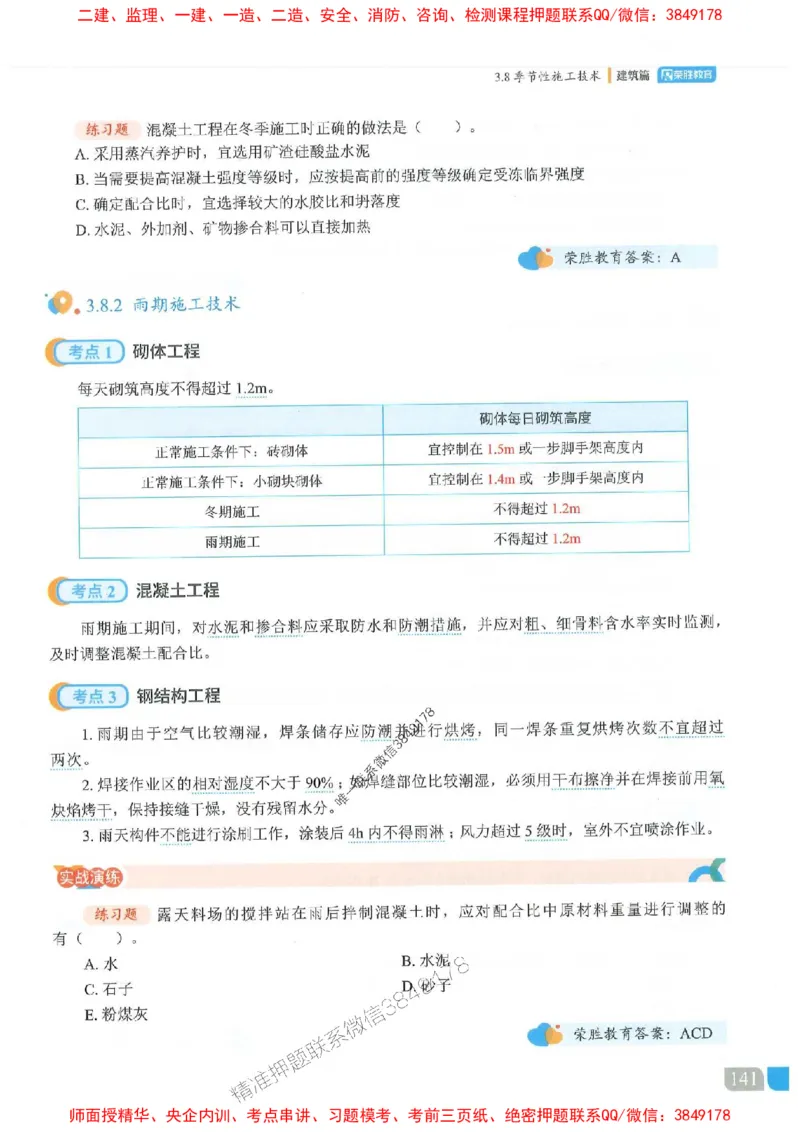 25一建建筑-李嘉欣-精讲伴侣（讲义合集）_2026年一级建造师_2026年一建建筑_2025年一建建筑SVIP_01-精华文档✿电子教材✿历年真题_54-建筑《RS精讲伴侣》李嘉欣推荐