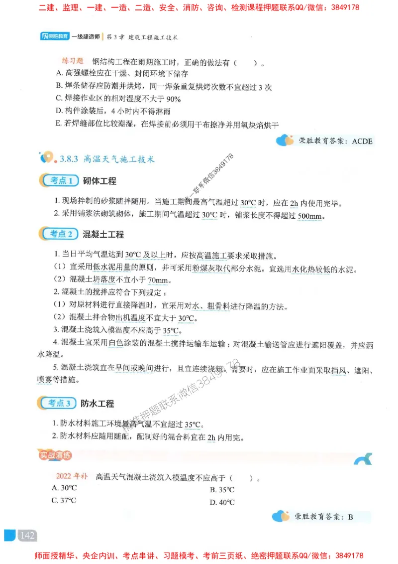 25一建建筑-李嘉欣-精讲伴侣（讲义合集）_2026年一级建造师_2026年一建建筑_2025年一建建筑SVIP_01-精华文档✿电子教材✿历年真题_54-建筑《RS精讲伴侣》李嘉欣推荐