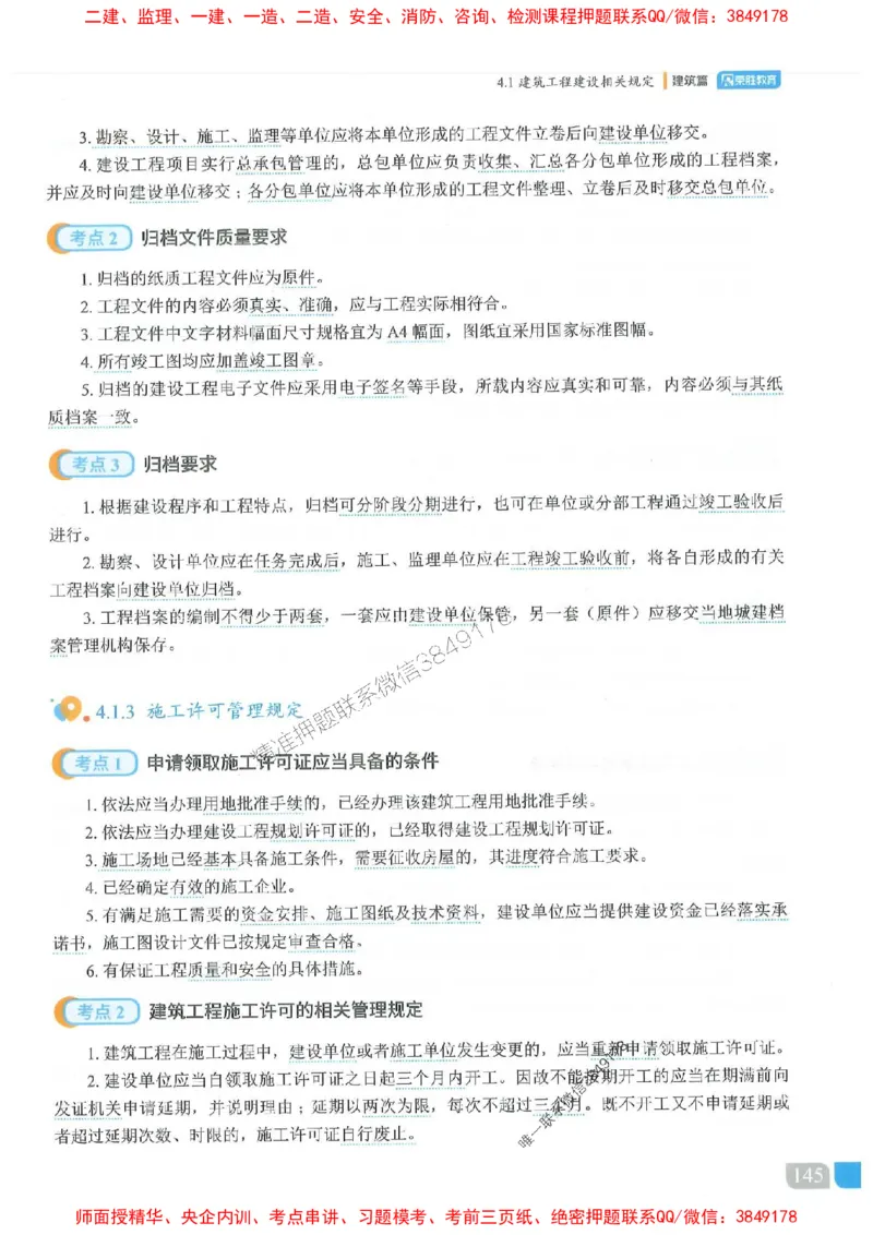 25一建建筑-李嘉欣-精讲伴侣（讲义合集）_2026年一级建造师_2026年一建建筑_2025年一建建筑SVIP_01-精华文档✿电子教材✿历年真题_54-建筑《RS精讲伴侣》李嘉欣推荐