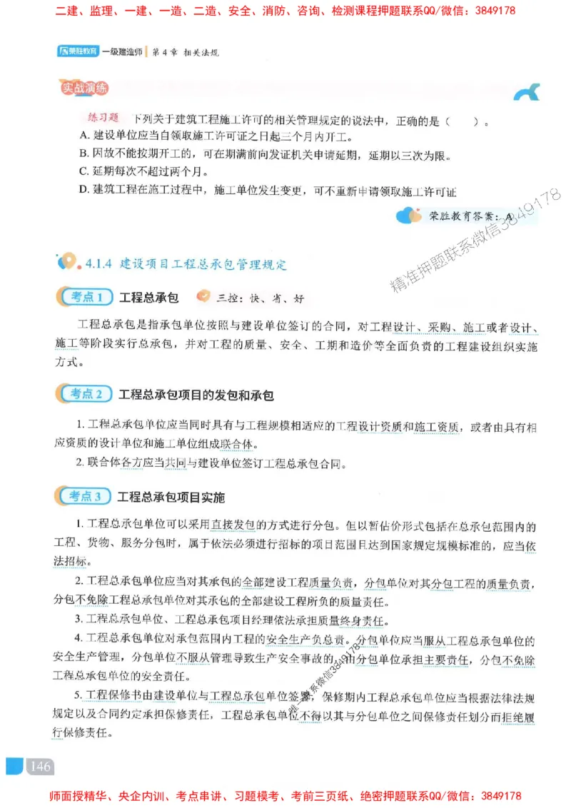 25一建建筑-李嘉欣-精讲伴侣（讲义合集）_2026年一级建造师_2026年一建建筑_2025年一建建筑SVIP_01-精华文档✿电子教材✿历年真题_54-建筑《RS精讲伴侣》李嘉欣推荐