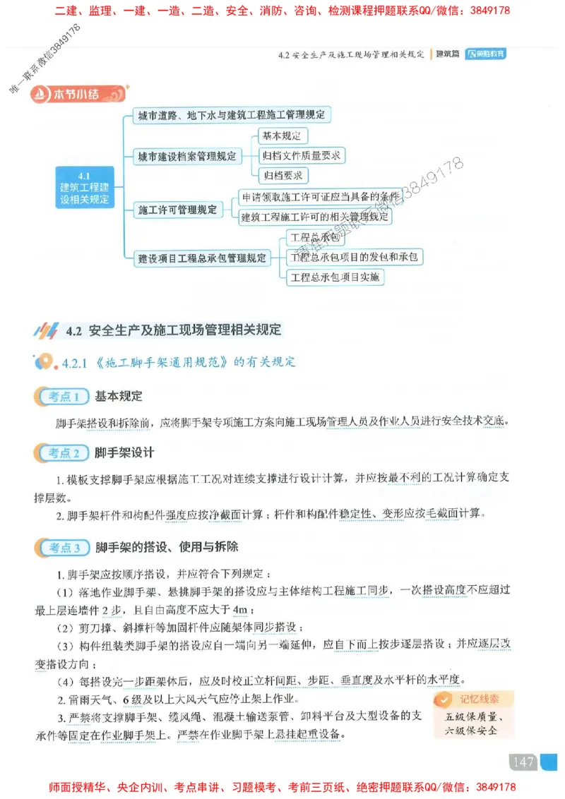 25一建建筑-李嘉欣-精讲伴侣（讲义合集）_2026年一级建造师_2026年一建建筑_2025年一建建筑SVIP_01-精华文档✿电子教材✿历年真题_54-建筑《RS精讲伴侣》李嘉欣推荐