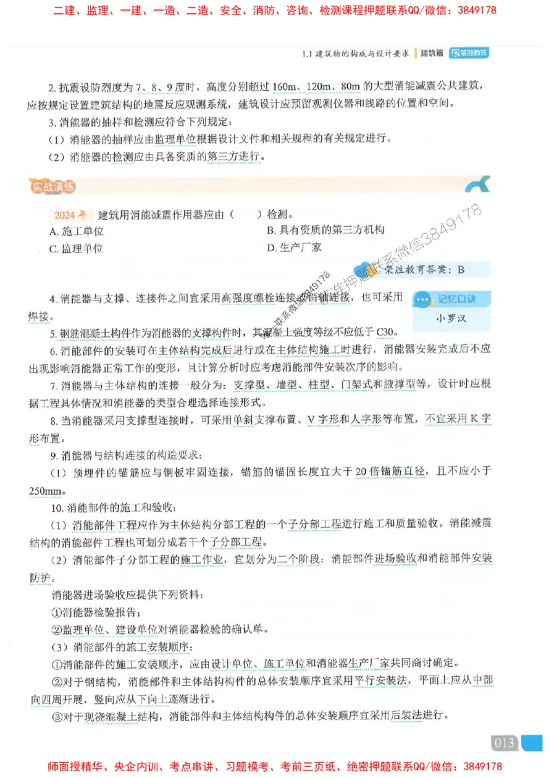 25一建建筑-李嘉欣-精讲伴侣（讲义合集）_2026年一级建造师_2026年一建建筑_2025年一建建筑SVIP_01-精华文档✿电子教材✿历年真题_54-建筑《RS精讲伴侣》李嘉欣推荐