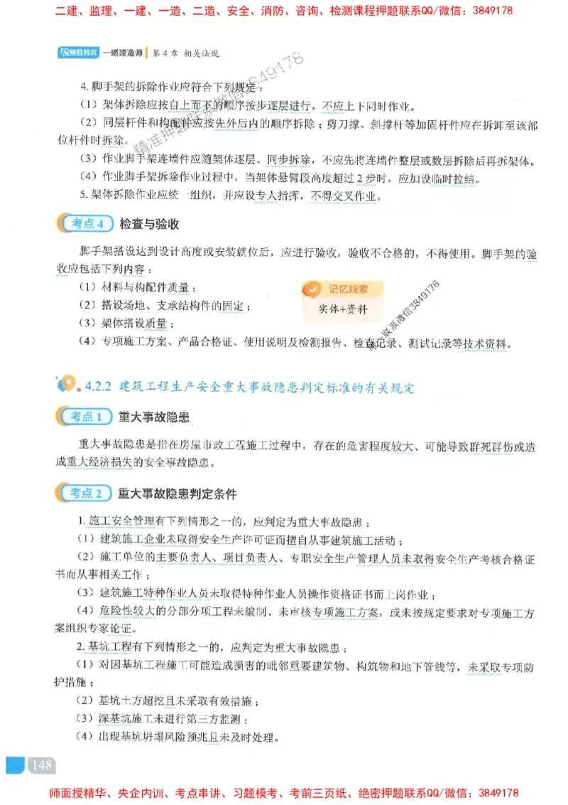 25一建建筑-李嘉欣-精讲伴侣（讲义合集）_2026年一级建造师_2026年一建建筑_2025年一建建筑SVIP_01-精华文档✿电子教材✿历年真题_54-建筑《RS精讲伴侣》李嘉欣推荐