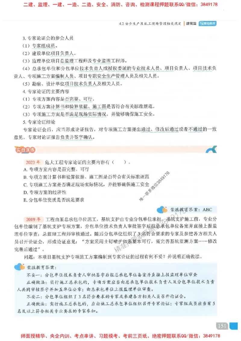 25一建建筑-李嘉欣-精讲伴侣（讲义合集）_2026年一级建造师_2026年一建建筑_2025年一建建筑SVIP_01-精华文档✿电子教材✿历年真题_54-建筑《RS精讲伴侣》李嘉欣推荐