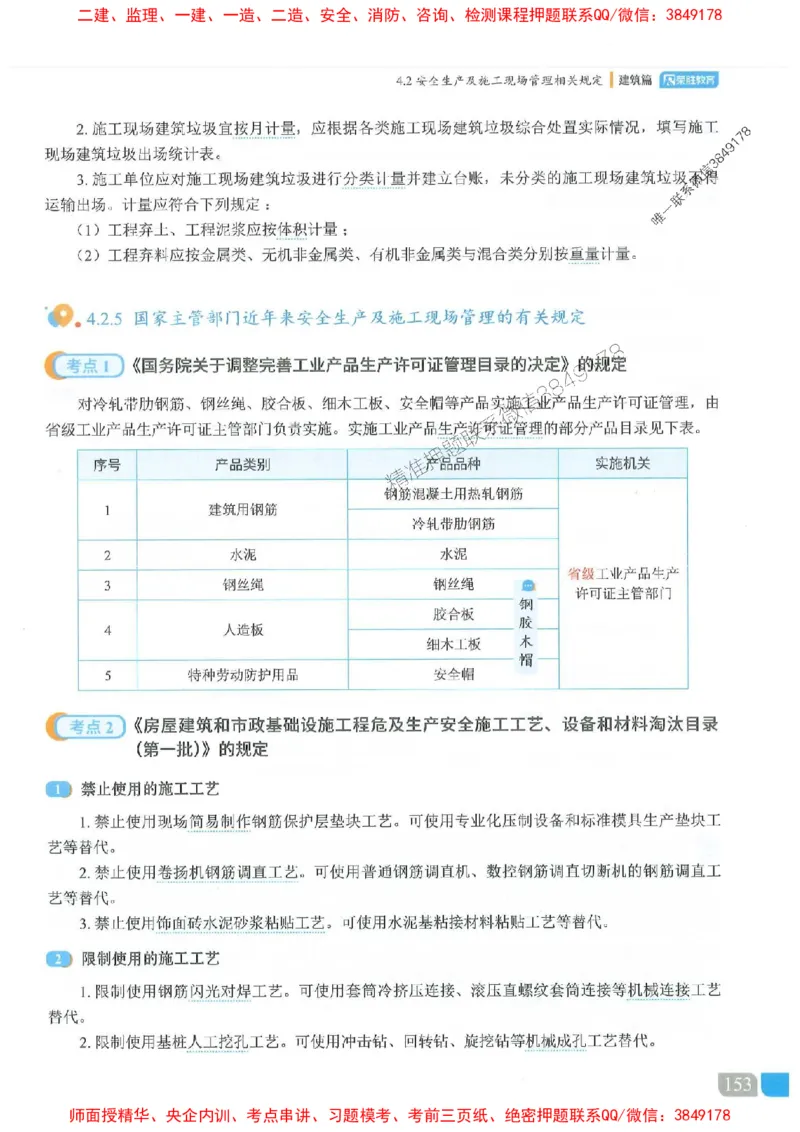 25一建建筑-李嘉欣-精讲伴侣（讲义合集）_2026年一级建造师_2026年一建建筑_2025年一建建筑SVIP_01-精华文档✿电子教材✿历年真题_54-建筑《RS精讲伴侣》李嘉欣推荐